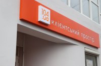 Дніпропетровськгаз інформує щодо змін у графіку роботи 104. ua клієнтських просторів області