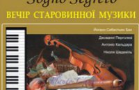 В «Литературном Приднепровье» можно будет послушать старинную музыку