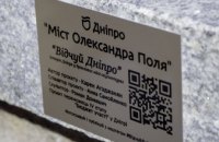 У Дніпрі на День міста відкрили бронзову міні-скульптуру «Міст Олександра Поля»