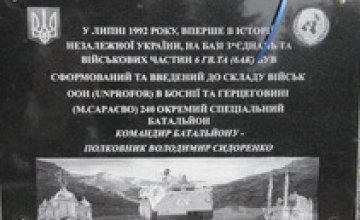 Через год в Днепропетровске появится памятник украинским миротворцам 
