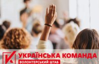 Як зберегти психічне здоров'я в умовах війни: безкоштовна лекція від Волонтерського штабу «Українська команда»