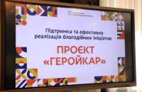 Благодійний проєкт «ГЕРОЙКАР»: як школи Дніпра перетворюють макулатуру на пікапи для військових