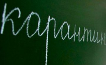 На дополнительных каникулах из-за гриппа уже около 30 тысяч школьников Днепропетровщины