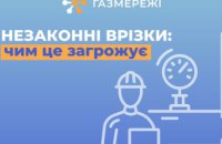 Чим небезпечні врізки в газові мережі?