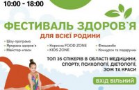 Найдовший шпагат в Україні, майстер-класи та конкурси: в Дніпрі відбудеться Фестиваль здоров’я