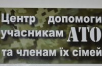 В Днепропетровске открылся Центр для оказания практической помощи бойцам АТО 