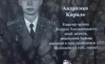 В Днепропетровской области установлено 52 мемориальные доски в честь погибших бойцов АТО 