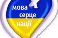 В Днепропетровске будут бесплатно учить украинскому языку