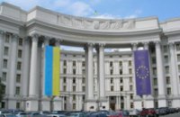 МИД Украины вручил ноту протеста временному поверенному России