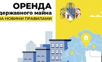 В Україні відновлено оренду державного майна