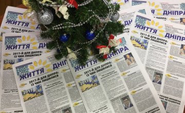В Днепре растет спрос на газету «Життя Дніпра»