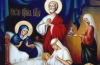 Сьогодні у православних передсвято Різдва Пресвятої Богородиці