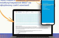 Як споживачам Дніпропетровщини дізнатися про дату проведення техобслуговування внутрішньобудинкових систем газопостачання