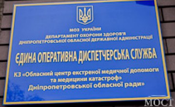 В Днепропетровске открыли центральную диспетчерскую службу «скорой помощи» (ФОТОРЕПОРТАЖ)