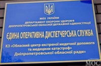 В Днепропетровске открыли центральную диспетчерскую службу «скорой помощи» (ФОТОРЕПОРТАЖ)