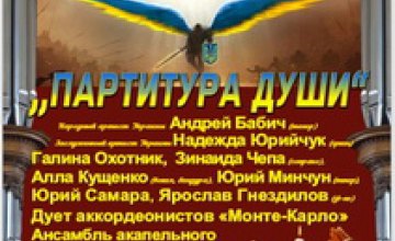 Почтить героев Небесной Сотни приглашает Днепропетровский органный зал