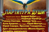 Почтить героев Небесной Сотни приглашает Днепропетровский органный зал