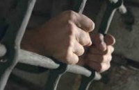 В местах лишения свободы Днепропетровской области отбывают наказание 126 «пожизненников»