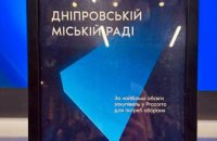Дніпро отримав престижну нагороду Prozorro awards — як місто, що робить найбільше для потреб оборони, — Філатов