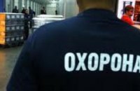 Прокуратура выявила существенные нарушения в работе Днепропетровских ЧОПов