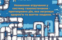 У листопаді дніпровські газовики виявили 30 фактів нелегального споживання газу