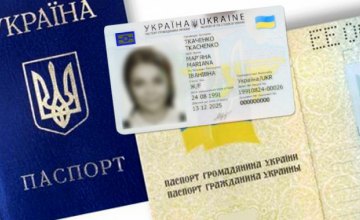 Днепрянам рассказали о нововведениях, связанных с оформлением паспорта гражданина Украины
