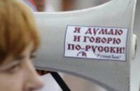 Луганская область сделала русский язык вторым официальным