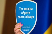Почти 1,4 млн жителей Днепропетровщины выбрали своего врача первички