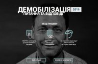 В Украине запустили сайт по вопросам демобилизации и правам военных
