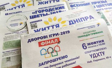 Новый выпуск газеты «Життя Дніпра» с 30 сентября на улицах Днепра: адреса раздачи