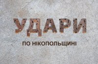 Вечері окупанти двічі били по Нікопольщині