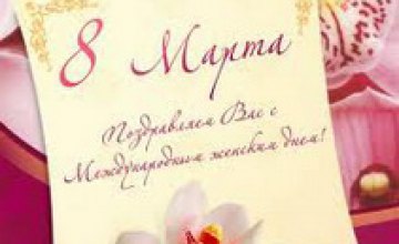 Иван Ступак поздравил женщин-ученых Днепропетровской области с 8 Марта