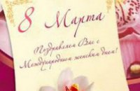 Иван Ступак поздравил женщин-ученых Днепропетровской области с 8 Марта