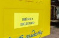 Письма жителей Днепропетровщины будут читать на фронте - в днепровском Музее АТО установили специальный ящик