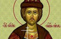 Сегодня православные отмечают перенесение мощей блаженого Игоря Черниговского