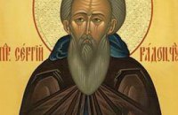 ​Сегодня православные христиане отмечают Обретение мощей преподобного Сергия Радонежского