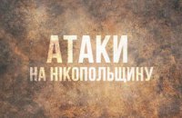 Російська армія застосувала по Нікополю артилерію та БпЛА