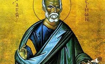 Сегодня православные отмечают день памяти святого апостола Симона Зилота