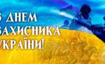Народный депутат Сергей Рыбалка поздравил украинцев с Днем защитника Украины
