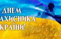 Народный депутат Сергей Рыбалка поздравил украинцев с Днем защитника Украины