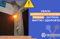 Напруга на газопроводах у багатоповерхівках: Дніпропетровська філія «Газмережі» попереджає про небезпеку