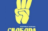 За границей украинцы выбрали «Свободу»