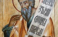 Сегодня православные почитают Пророка Наума