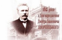 В Днепре день рождения Яворницкого отметят уникальной исторической игрой (ИНТЕРЕСНО)