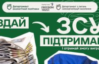 У Дніпрі стартувала традиційна акція «Здай макулатуру — допоможи ЗСУ»: як долучитися