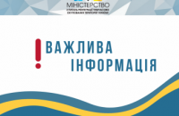 Важливо! В Мінреінтеграції повідомили про зміни у роботі номерів гарячої лінії