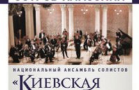 На «Острове классики» выступит один из лучших камерных оркестров Украины