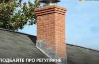 Дніпропетровськгаз: очищення димоходів = гарантія безпеки споживачів регіону