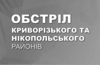 Ворог обстріляв Нікопольський та Криворізький район: понівечено житло 