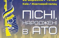 Первый и единственный диск с песнями бойцов АТО будет презентован на большом концерте в Киеве, - Валентин Резниченко